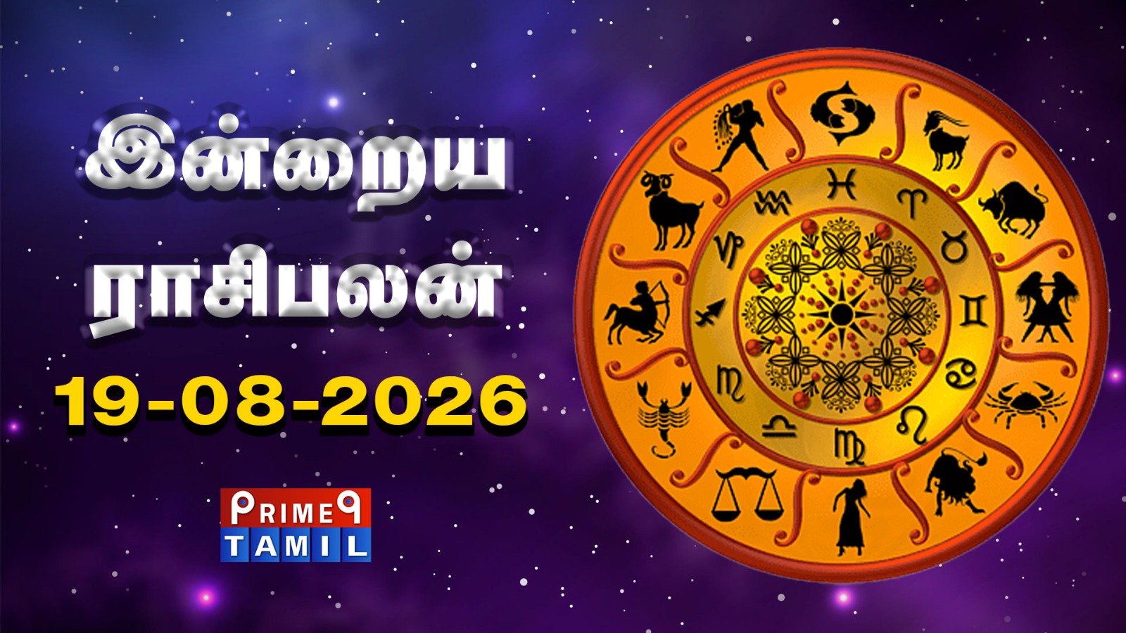 today rasi palan