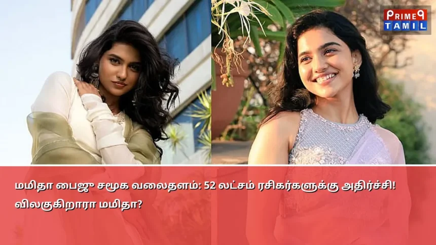 மமிதா பைஜு சமூக வலைதளம்