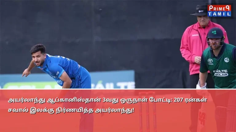 அயர்லாந்து ஆப்கானிஸ்தான் 3வது ஒருநாள் போட்டி
