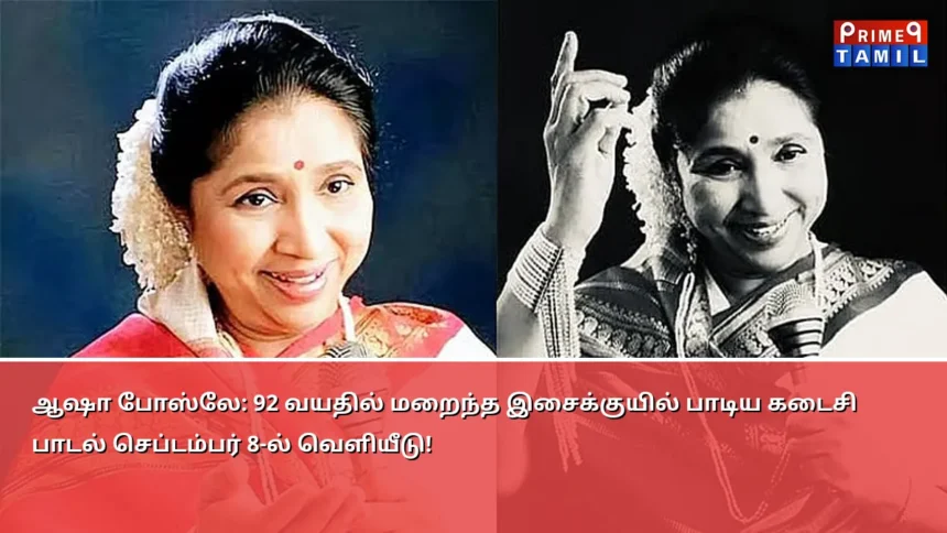 ஆஷா போஸ்லே
